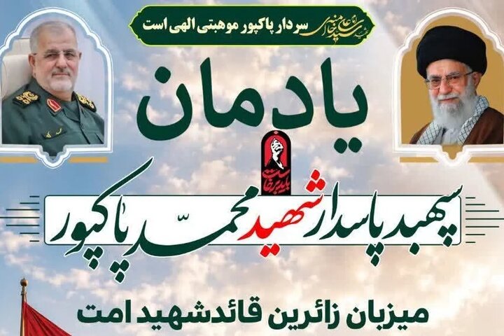 سردار پاکپور معمار امنیت نوین و تبلور اقتدار و عرفان در میدان نبرد بود