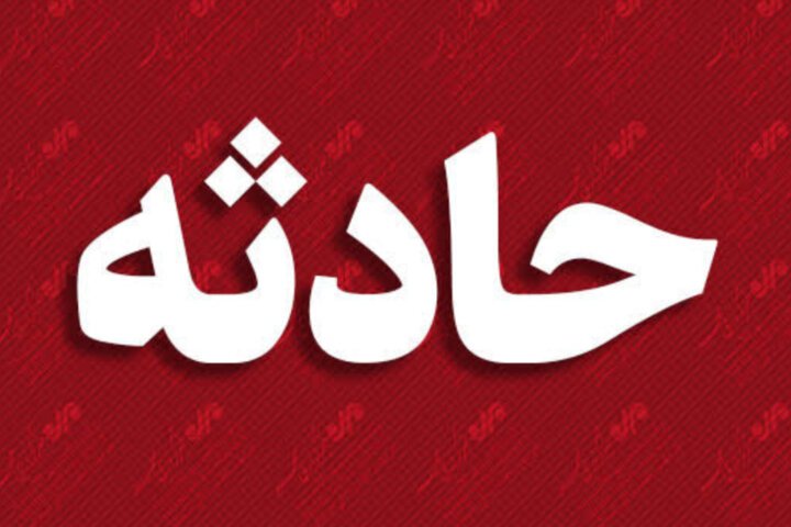 سقوط کارگر از ارتفاع در سد دشت پلنگ سقوط کارگر از ارتفاع در سد دشت پلنگ