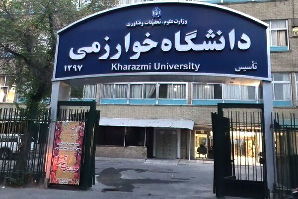 امتحانات ترم تابستان دانشگاه خوارزمی حضوری برگزار می‌شود
