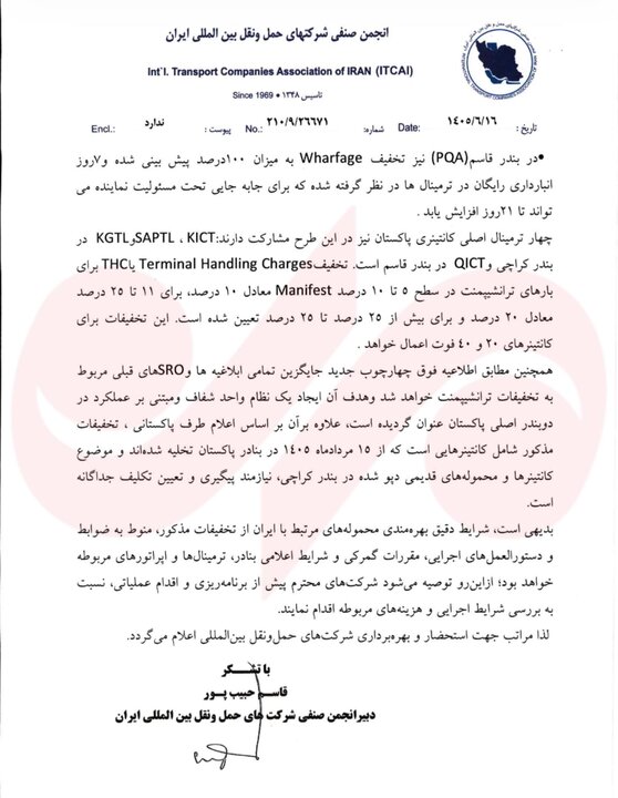 ۱۰ هزار کانتینر ایرانی در کراچی؛تخفیف پاکستان گره تجارت را باز میکند؟