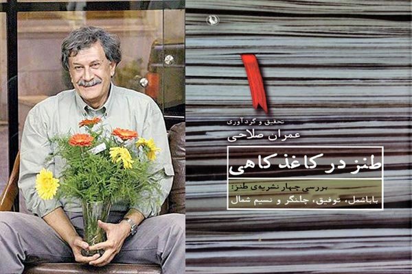 یکی بود، یکی نبود، یک طنزپرداز بود که بدهکار همه بود!